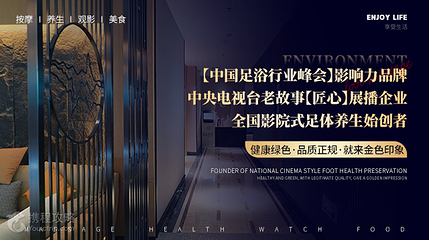 金色印象·4K影院式足体养生(成渝立交店)第 5 张图片