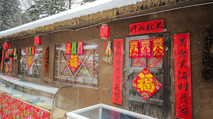 雪乡雪世界欢乐谷第 29 张图片