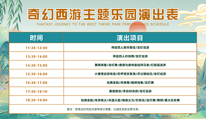 奇幻西游主题乐园第 11 张图片