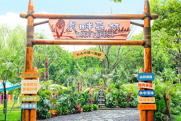 江苏淹城野生动物世界第 6 张图片