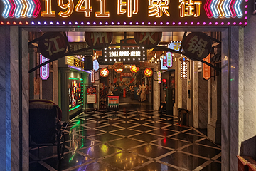 1941茶馆·戏院第 77 张图片