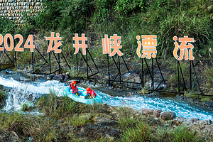 龙井峡漂流