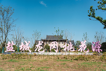 龙冈桃花源第 3 张图片