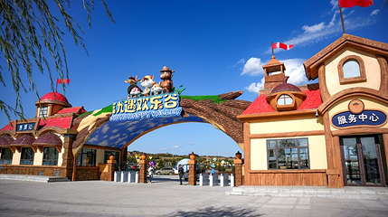 氿遇欢乐谷第 1 张图片
