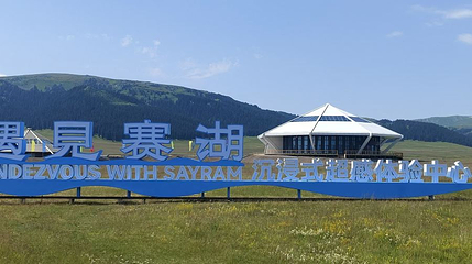 遇见赛湖沉浸式超感体验中心第 1 张图片