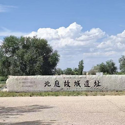 北庭故城景区