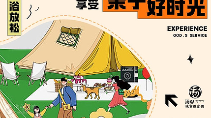 汤W城市微度假第 2 张图片