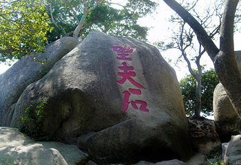 莲花峰风景区第 16 张图片