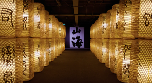 「深圳首展」探秘山海经大型沉浸式艺术展