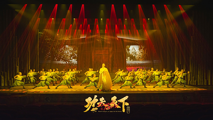 功夫天下•秀（禅武人文大剧）第 5 张图片