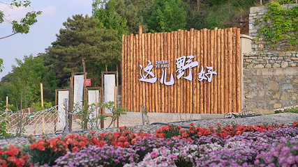 南山常乐谷景区第 5 张图片