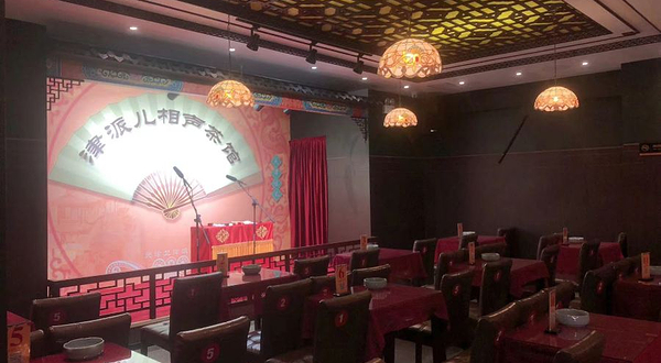 津派儿相声茶馆