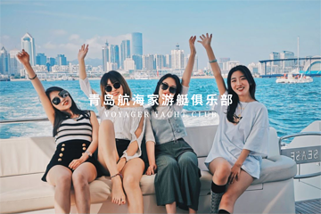 青岛航海家游艇海钓俱乐部第 38 张图片