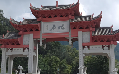 叱石风景区第 9 张图片