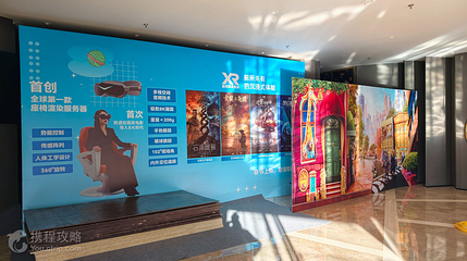 无界XR影院(西安科技馆店)第 2 张图片