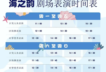 东莞海之韵极地海洋公园第 3 张图片