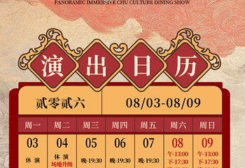 楚汉宫宴·沉浸式宫廷餐秀第 4 张图片