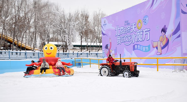 北京欢乐水魔方冰雪嘉年华