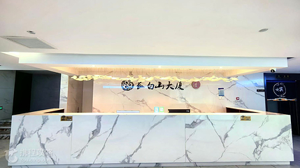 长白山大厦洗浴中心第 2 张图片