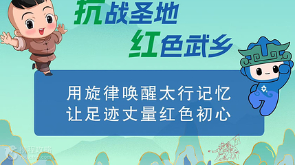 《太行山上》大型实景演艺第 2 张图片