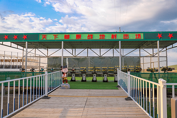 天下草原旅游景区第 41 张图片