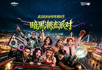 武汉欢乐谷第 2 张图片