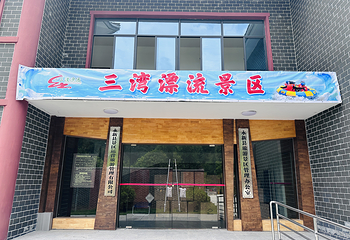三湾漂流景区第 11 张图片