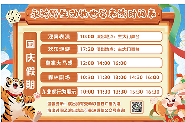 永鸿野生动物世界第 6 张图片