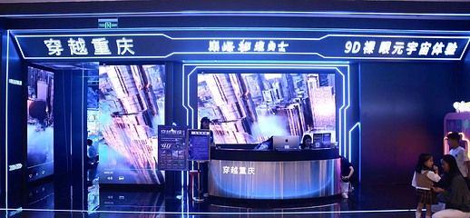穿越重庆(来福士购物广场店)第 22 张图片