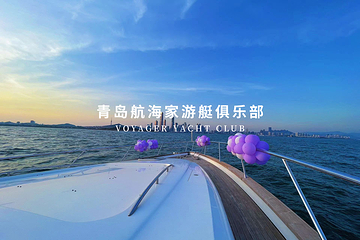 青岛航海家游艇海钓俱乐部第 39 张图片