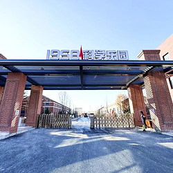 朝阳1958科学乐园