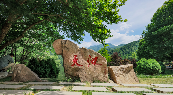 翠华山·秦岭终南山世界地质公园