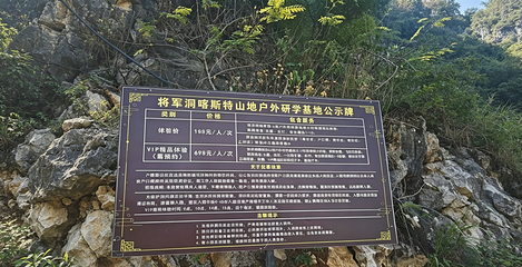 将军洞喀斯特山地户外研学基地第 2 张图片
