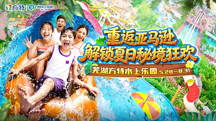 芜湖方特水上乐园第 3 张图片