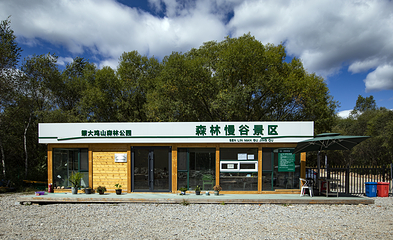 森林慢谷度假景区第 20 张图片