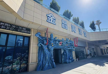 金昌海辰海洋乐园第 10 张图片