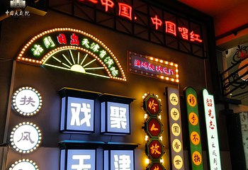 中国大戏院第 14 张图片