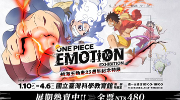 《ONE PIECE EMOTION 航海王动画25周年纪念特展》