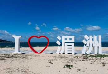 湄洲岛第 25 张图片