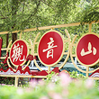 观音山旅游风景区
