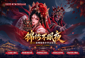 锦绣中华民俗村第 4 张图片