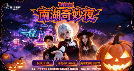 星纪世界南湖乐园第 3 张图片