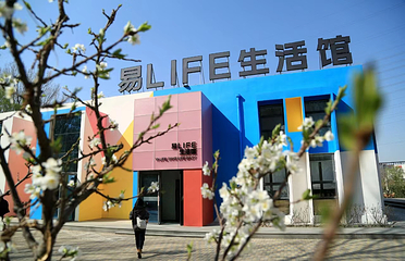 易Life将府亲子研学乐园第 6 张图片