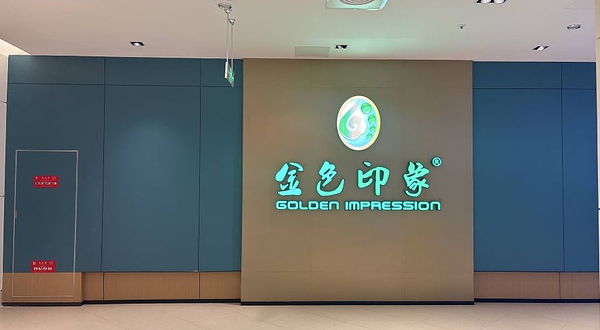 金色印象·4K影院式足体养生(新光天地店)