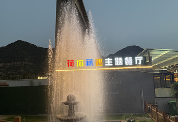 荷你藕遇第 49 张图片