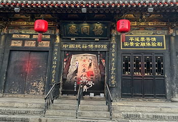 协同庆票号(中国钱庄博物馆)第 21 张图片