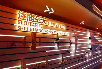 合肥航空科普馆第 9 张图片