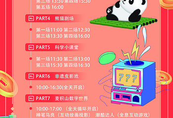 少儿奇趣嘉年华第 2 张图片