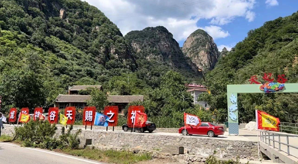 天妃谷景区