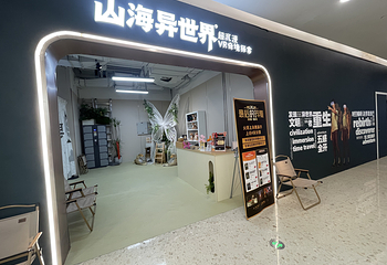 山或海或异世界·大空间VR剧场(爱琴海店)第 8 张图片
